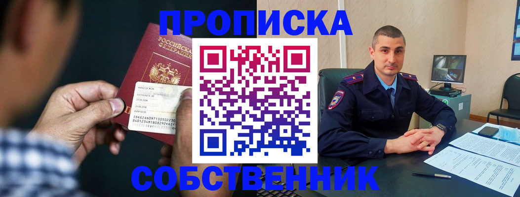 прописка от собственника в Урени