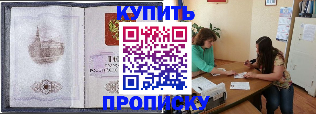 временная регистрация для школы в Урени